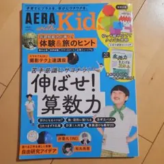 AERA with Kids 2025年夏号