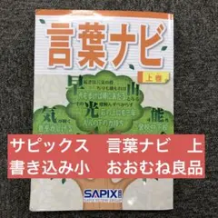 2025年最新】言葉ナビ sapixの人気アイテム - メルカリ