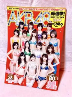 AKB48総選挙! 水着サプライズ発表 2014 - メルカリ