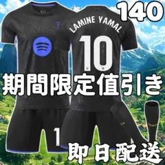 サッカーユニフォーム バルセロナ ヤマル 黒 子供 キッズ 140cm 特別版