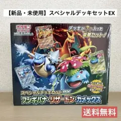 マ*P様 【最安値】ポケモンカード スペシャルデッキセットEX シュリンク付き