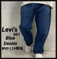 リーバイス501 ストレートデニム　ジーンズ　古着W40 L26相当