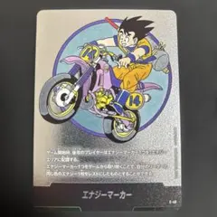 ドラゴンボール エナジーマーカー E-49 銀 マンガブースター01 14巻