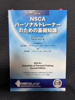 2026年最新】第2版 NSCAの人気アイテム - メルカリ