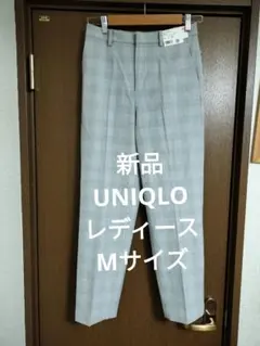 〈新品〉UNIQLOレディースМサイズスマートアンクルパンツライトグレーチェック