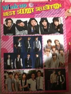 Wink UP付録(ジャニーズ)