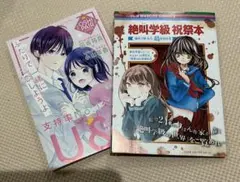 りぼん別冊付録　まんが　2冊セット