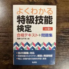 2025年最新】技能検定特級の人気アイテム - メルカリ