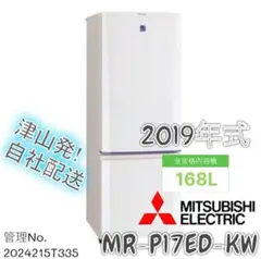 2025年最新】mitsubishi 冷蔵庫 168の人気アイテム - メルカリ