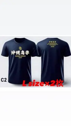 沖縄尚学　甲子園出場　記念Tシャツ　XLサイズ 希少 沖縄尚学 2025年 甲子園出場記念Tシャツ Lサイズ 沖尚 応援