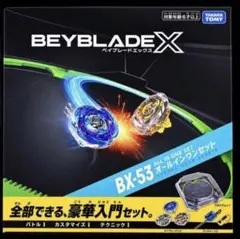 新品 ベイブレードX オールインワンセット　スタジアム　ランチャー2個