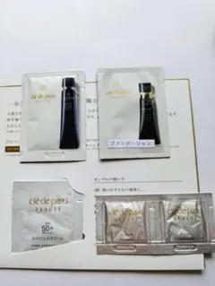サンプル clé de peau BEAUTÉ 日焼止クリーム・ファンデーション