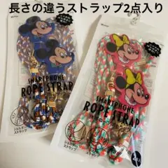 ミッキー ミニー 携帯ロープストラップ 2本入 ストラップ ショルダーストラップ