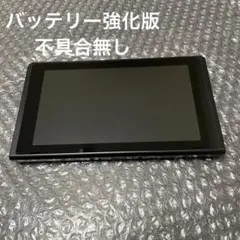 4 Nintendo Switch本体のみ（2020年製・バッテリー強化版）