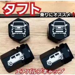 タフト 等に適合❗【汎用】アルミエアバルブキャップ【５個】　ブラック　デザインAのサムネイル