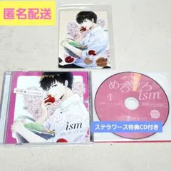 めろめろism　1．…振動、強くできるよ(CV：つやまろ)【ステラワース限定盤】