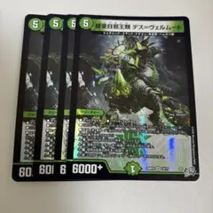 鎧亜目邪王類 デスヴェルムート