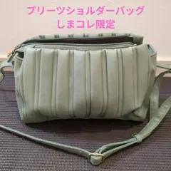しまむら　MUMU 　プリーツ ショルダーバッグ グリーンのサムネイル