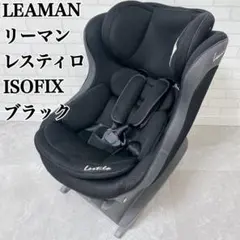 LEAMAN リーマン レスティロ ISOFIX ブラック　チャイルドシート Amazon | LEAMAN(リーマン) ISOFIX固定 チャイルドシート 新生児から4