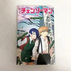 チェンソーマン レゼ篇 入場者特典 恋・花・チェンソー・ガイド