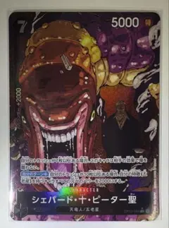 ワンピースカード シェパード・十・ピーター聖 パラレル OP13-084