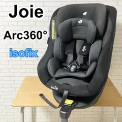 ✨美品✨ジョイー Joie Arc360° アーク360 ISOFIX