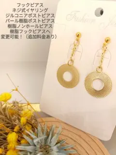 P-20《大きな透かしサークルとひねりパーツのピアス》金具変更可　イヤリング