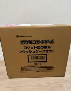 ポケモンカードゲーム ロケット団の栄光アタッシュケースセット