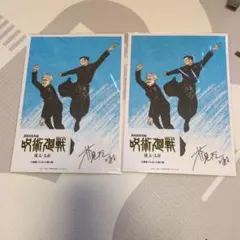 呪術廻戦 入場者特典　2枚セット