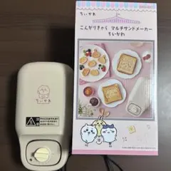 マルチサンドメーカー ちいかわのサムネイル