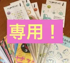 あきこ様専用！　Z会　年長　かんがえるちからワークとぺあぜっとセット　記入済み①