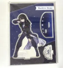 ましろ爻 にじさんじ5thアクリルスタンド