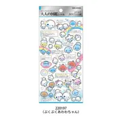 あわわちゃん シール 大人の図鑑