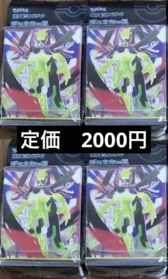 【お得】ポケモンカード メガジガルデ　デッキケース 4個セット