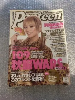 Popteen 2002年11月号 浜崎あゆみ表紙 創刊22周年記念号 - メルカリ