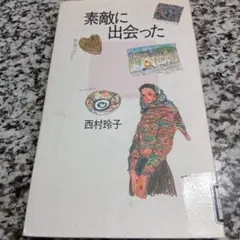 Merry Christmas Book玲子さんのメリークリスマスブック西村玲子 メリークリスマスブック 西村玲子 古本 - メルカリ