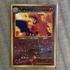 リザードン_プレミアムファイル2 PROMO 旧裏