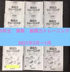 サピックス ＳＡＰＩＸ＊１年 小１＊算数／基礎力トレーニング＊全１０冊 完全版 2025年最新】サピックス 基礎力トレーニング 1年生の人気