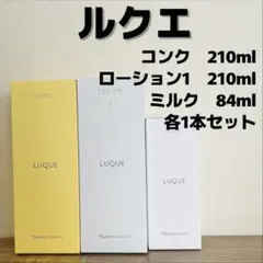 ナリス ルクエ コンク210ml&ローション2 210ml&ミルク 84ml - メルカリ