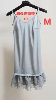 ライトグレー フリル ロングキャミソール M