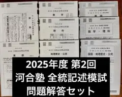 2026年最新】河合塾 記述模試の人気アイテム - メルカリ