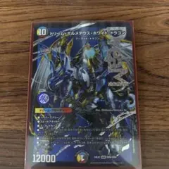 デュエルマスターズ 2299 ボルメテウスホワイトドラゴン 旧枠 初期 SR