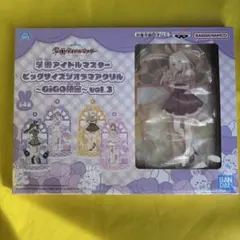 GIGO 限定 十王星南 ビッグサイズジオラマアクリル　学園アイドルマスター ③