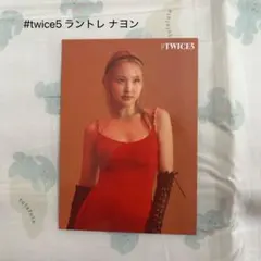 #twice5 ラントレ ナヨン 1