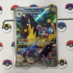 ナンジャモのタイカイデン AR SV9 バトルパートナーズ 104/100