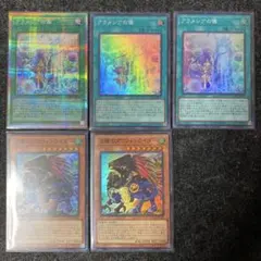 【得得5枚セット】アラメシアの儀