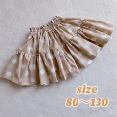 《オーダーページ》ベージュドットティアードスカート　80〜130サイズ