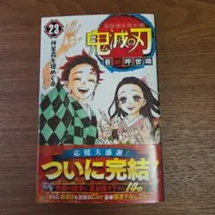 2026年最新】鬼滅の刃 初版帯の人気アイテム - メルカリ