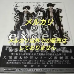 2026年最新】峰倉かずや 画集 シュガーコートの人気アイテム - メルカリ