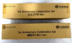 ホロカ 1st Anniversary Celebration Set 未開封